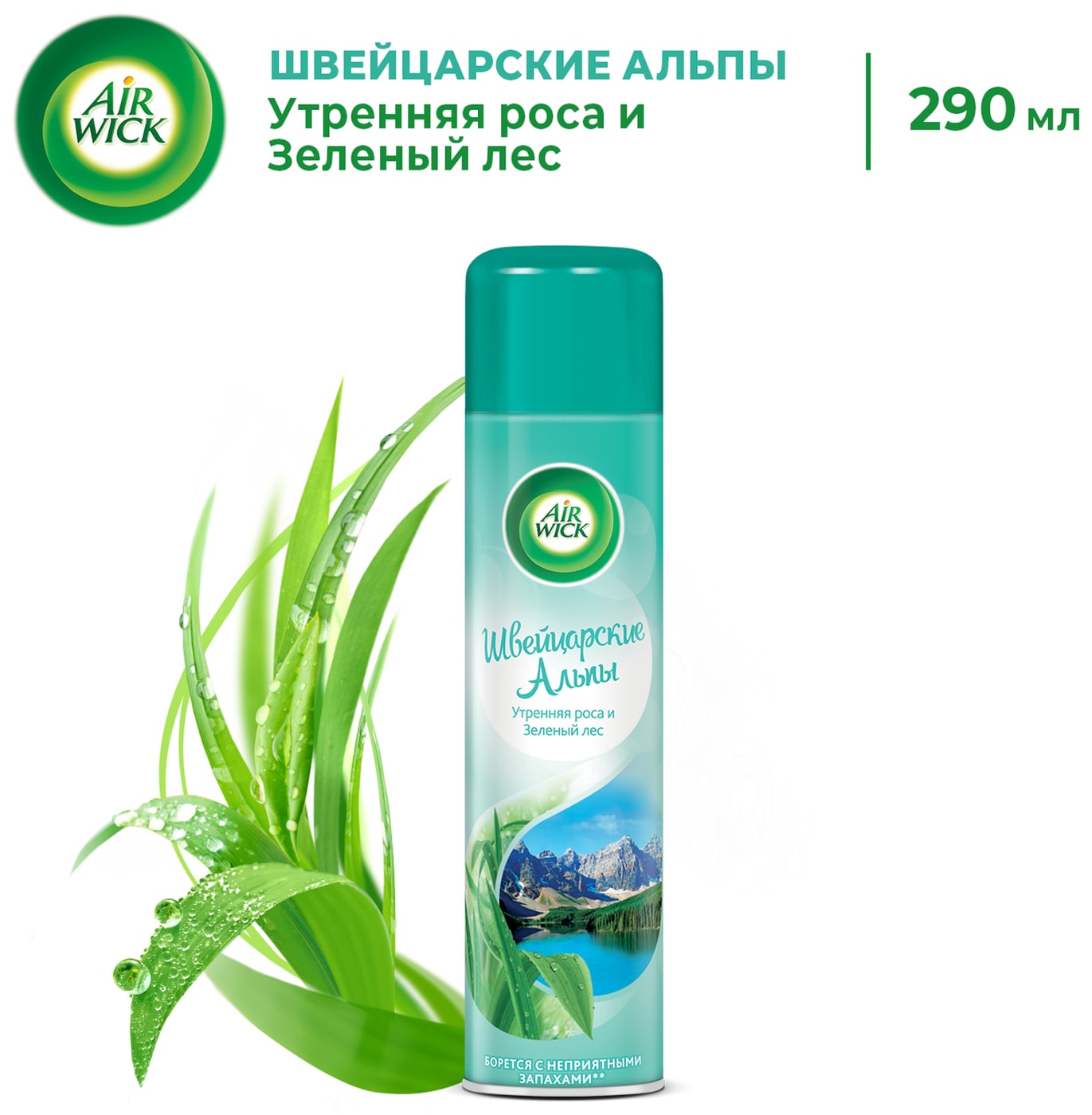 Изображение товара Освежитель воздуха Air Wick Швейцарские Альпы Утренняя роса и Зеленый лес 290мл