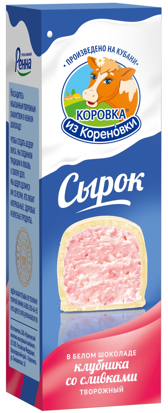 Изображение товара Сырок глазированный Коровка из Кореновки в белом шоколаде клубника 23% 40г