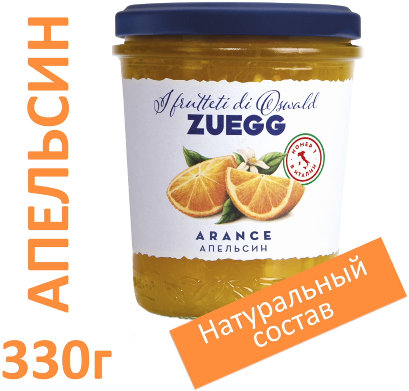 Изображение товара Конфитюр Zuegg Апельсиновый натуральный 330г в стеклянной банке