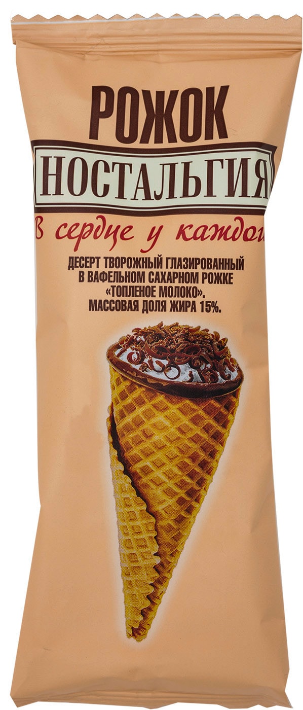 Изображение товара Десерт Ностальгия Рожок Топленое молоко 15% 60г