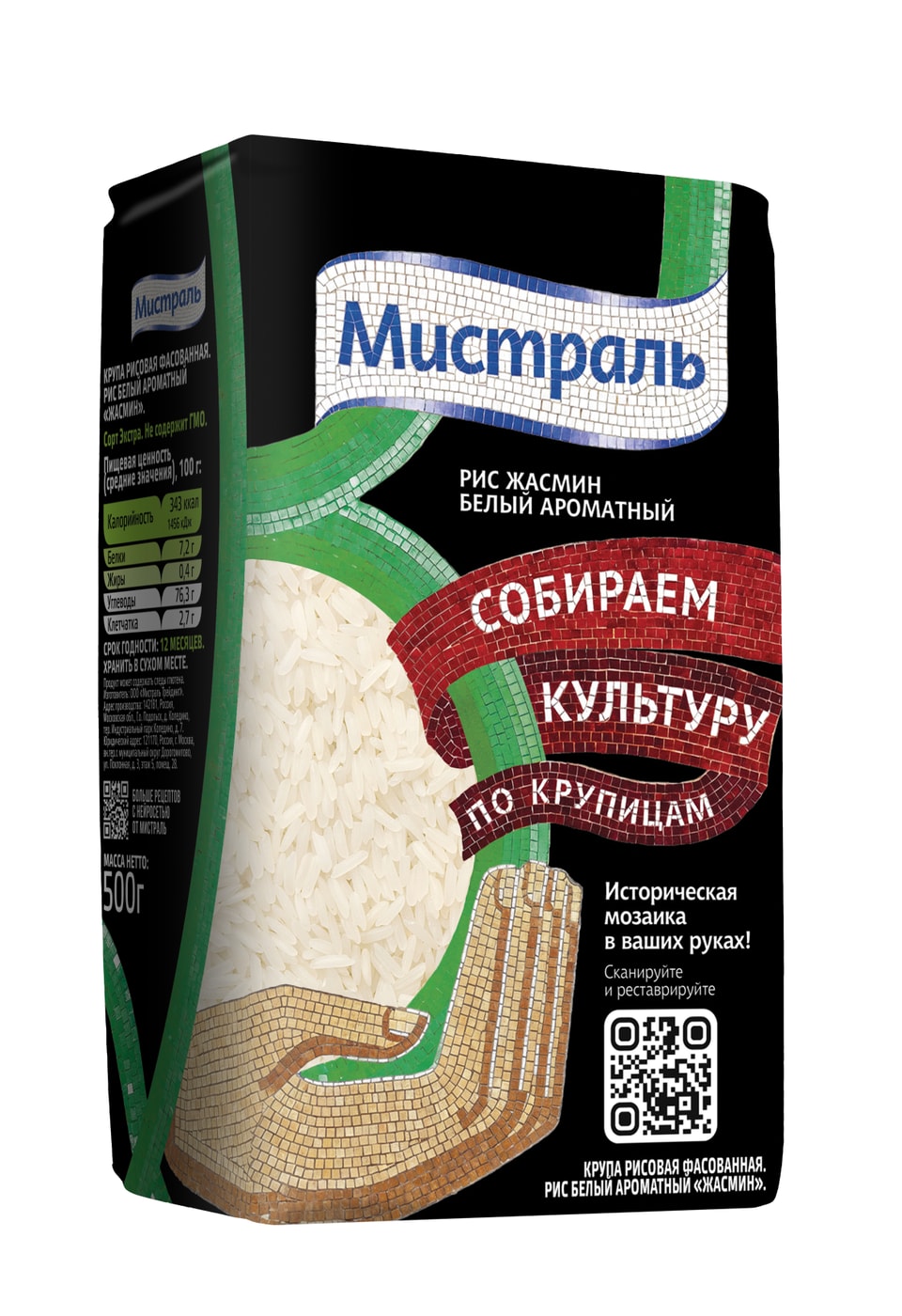 Изображение товара Рис Мистраль Жасмин белый ароматный 500г