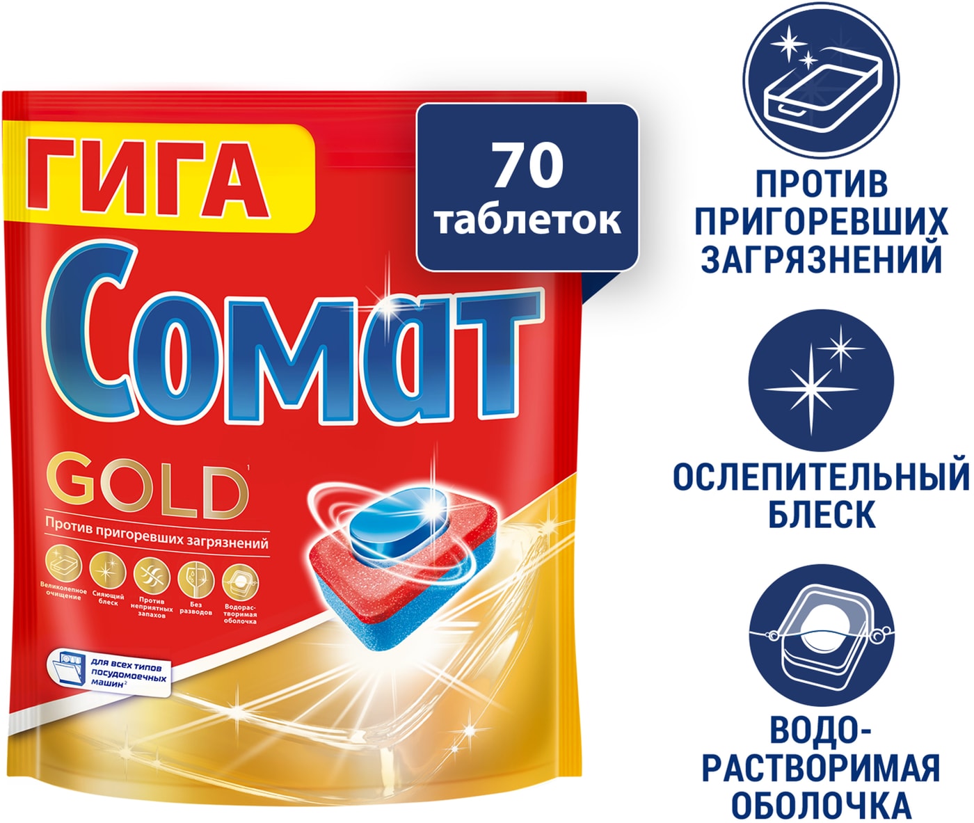 Изображение товара Таблетки для посудомоечных машин Сомат Голд 70 шт эффективное чистящее средство
