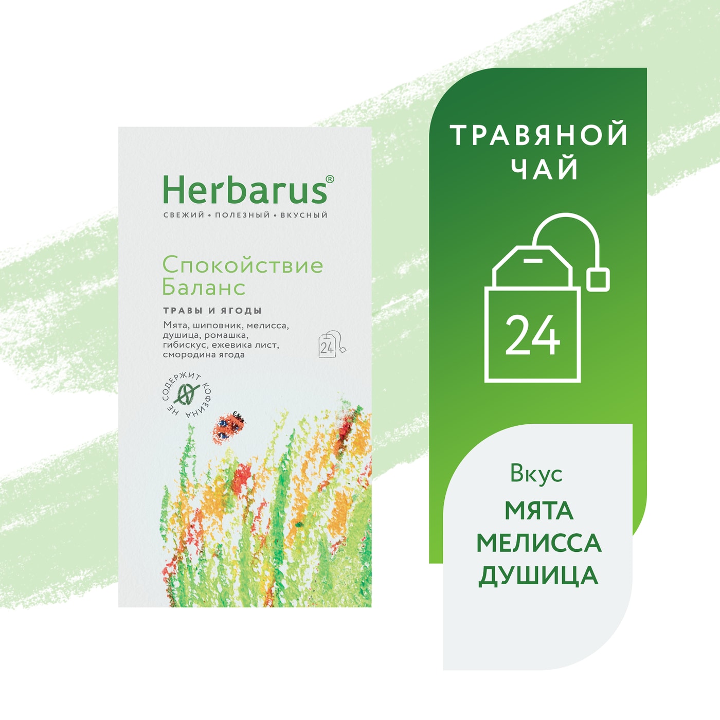 Изображение товара Напиток чайный Herbarus Спокойствие Баланс 24*1.8г