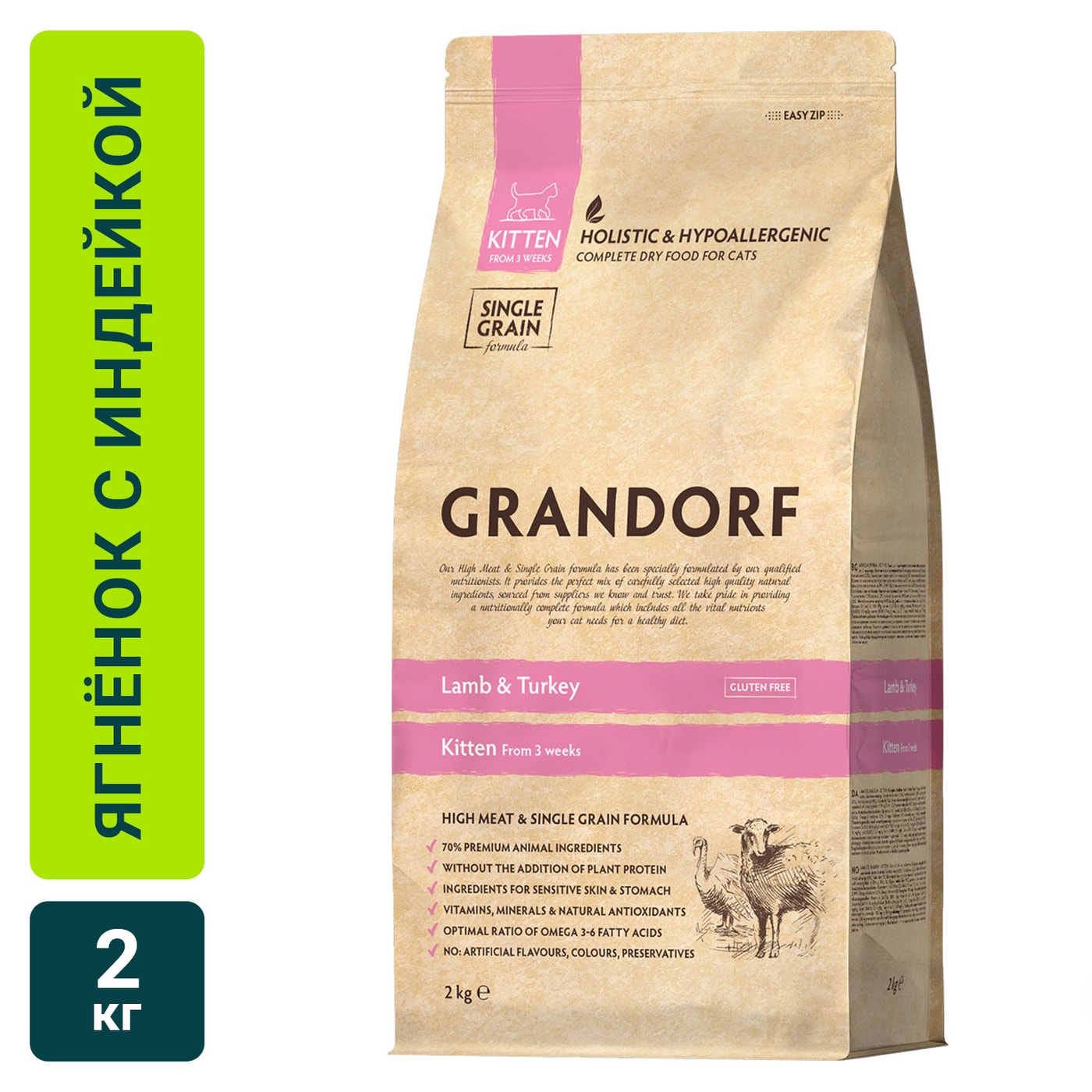 Изображение товара Сухой корм для котят Grandorf Kitten с ягненком и индейкой 2 кг холистик питание