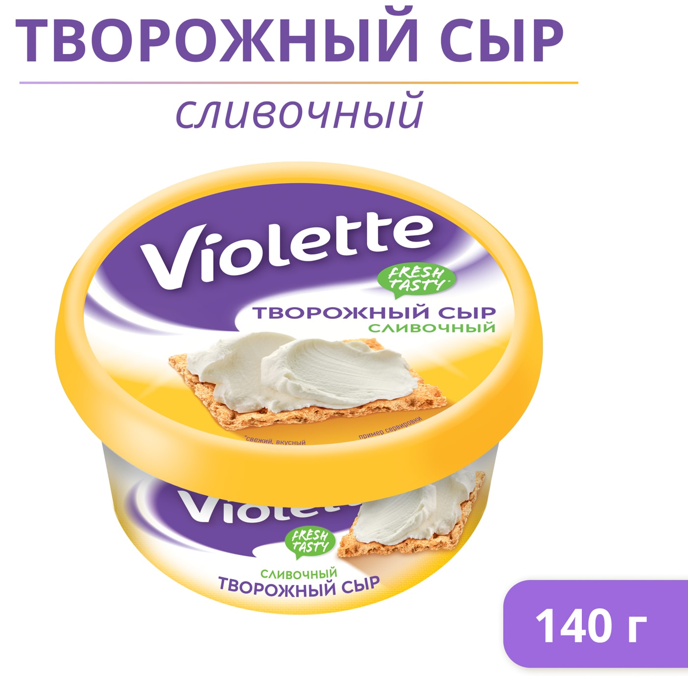 Изображение товара Сыр творожный Violette Сливочный 70% 140г