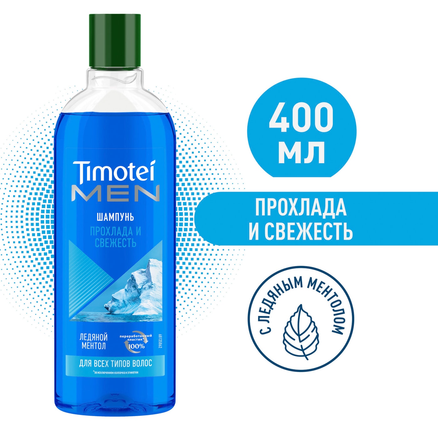 Изображение товара Шампунь для волос Timotei Men мужской Прохлада и свежесть надолго с ледяным ментолом без силиконов 400мл