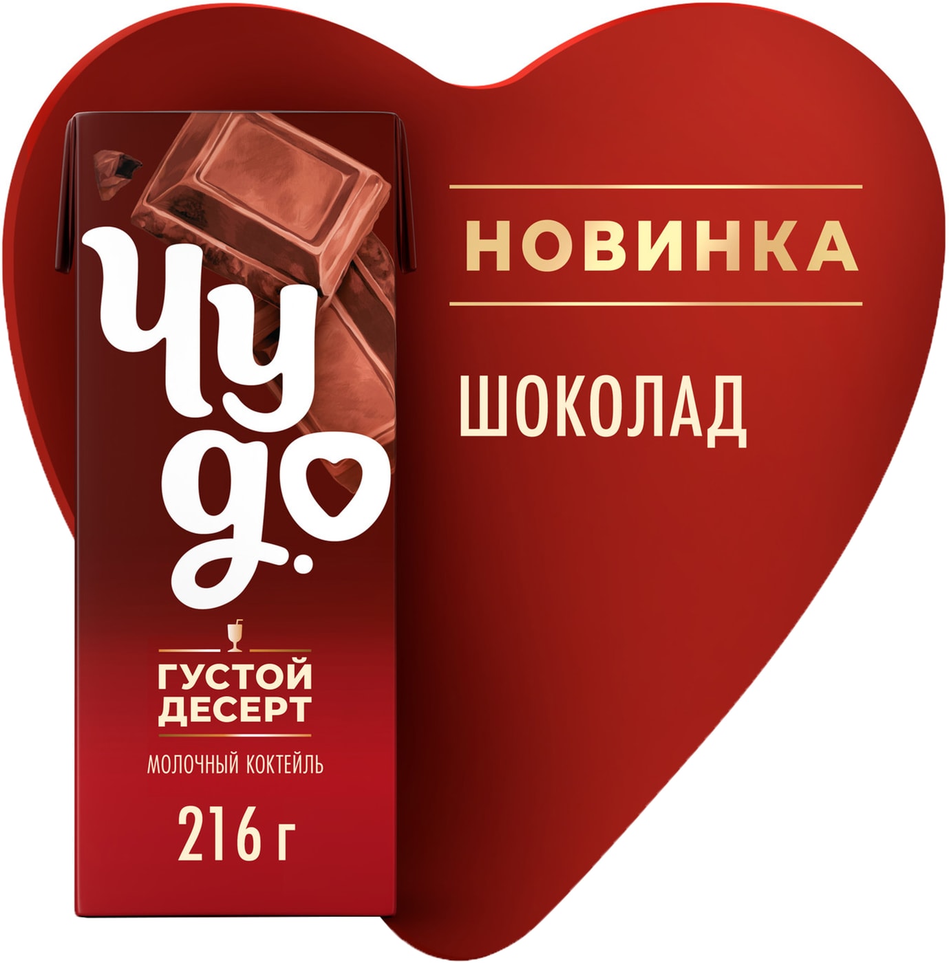 Изображение товара Коктейль молочный Чудо Шоколад 3% 200мл
