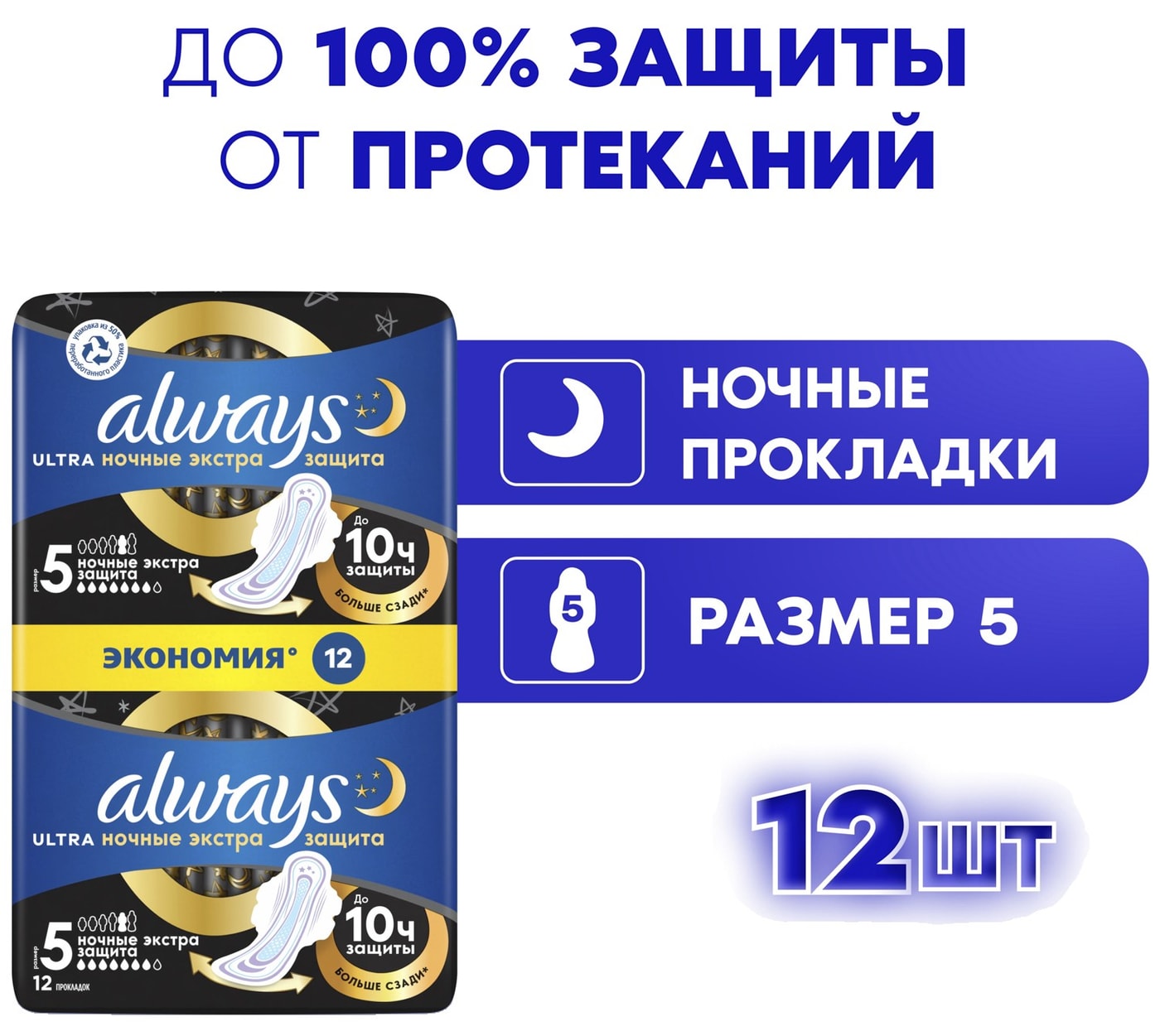 Изображение товара Прокладки Always Ultra Secure Night 12шт