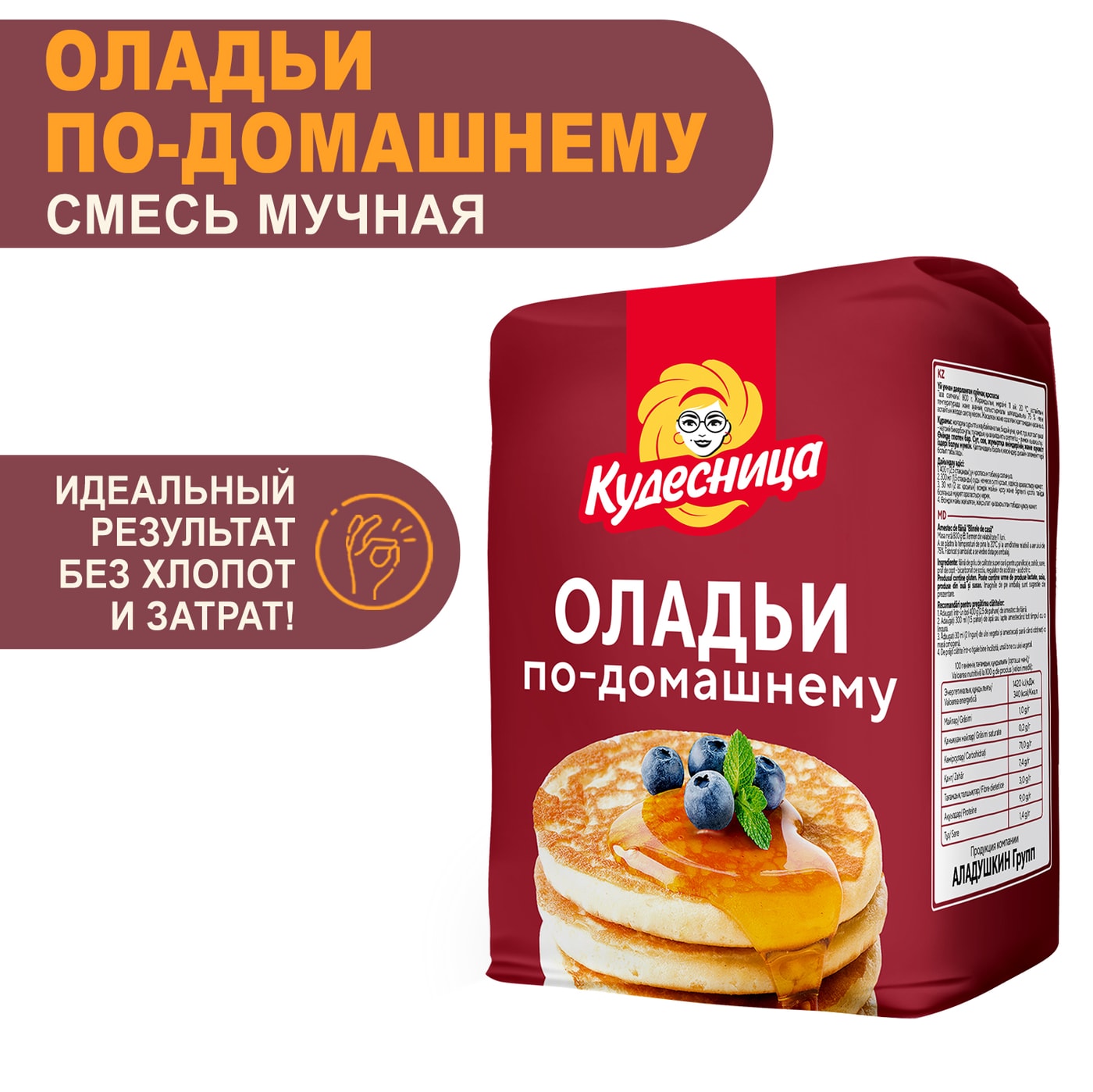 Изображение товара Смесь для выпечки Кудесница Оладьи по-домашнему 800 г