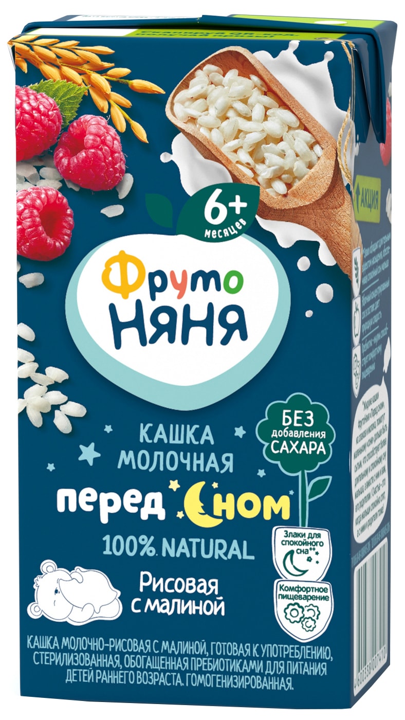 Изображение товара Каша ФрутоНяня Молочно-рисовая с малиной 200г