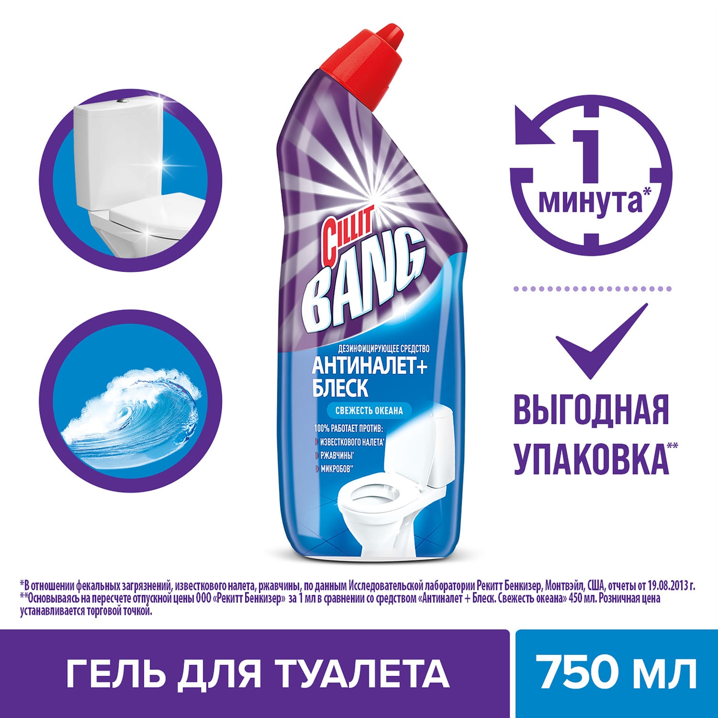 Изображение товара Средство для туалета Cillit Bang Антиналет + Блеск Свежесть океана 750мл