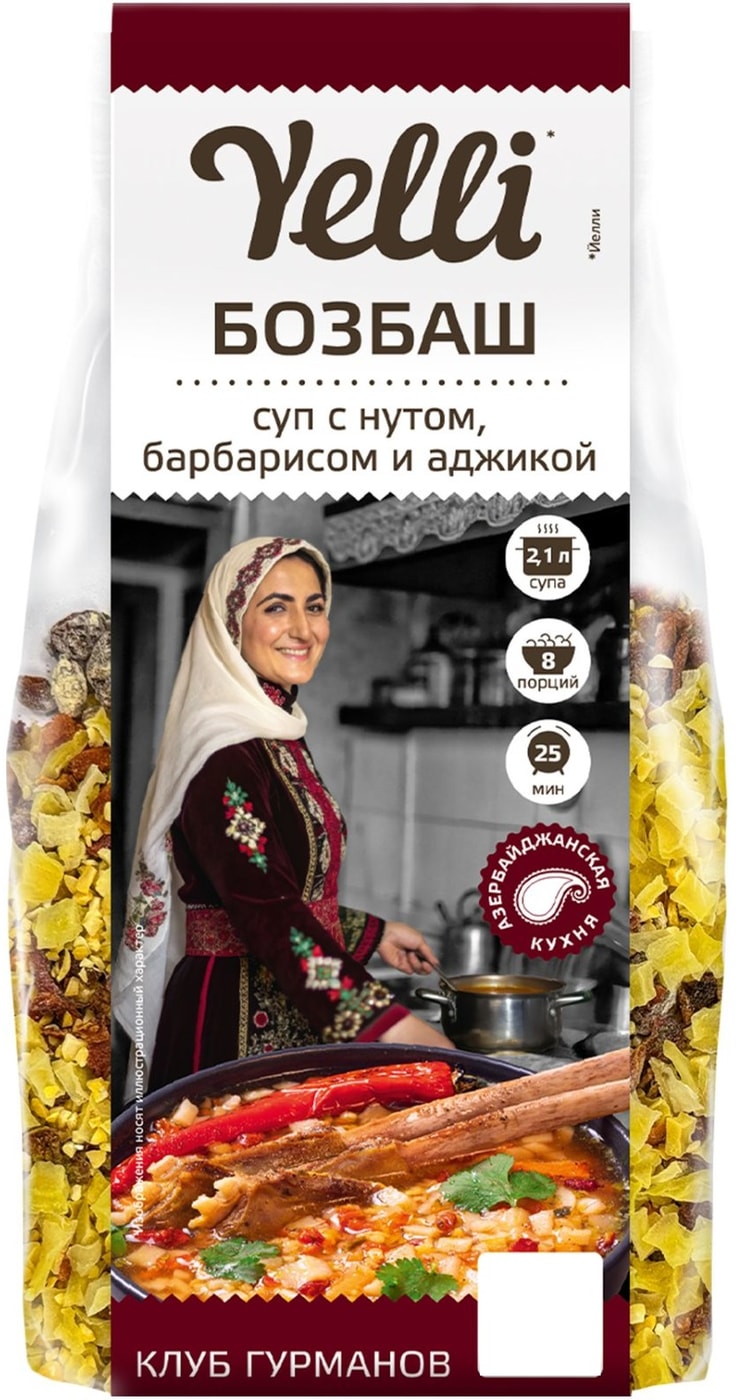 Изображение товара Суп Yelli бозбаш с нутом и барбарисом 160г натуральный вкус быстрое приготовление