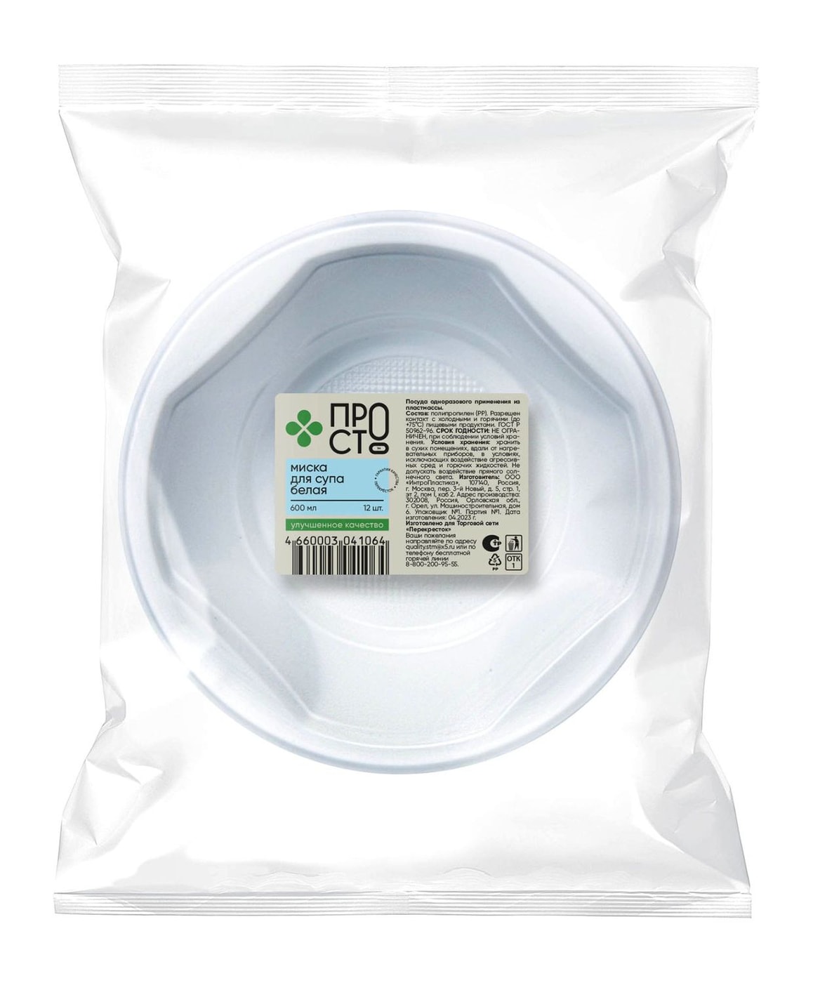 Изображение товара Миска ПР!СТ для супа 600мл 12шт