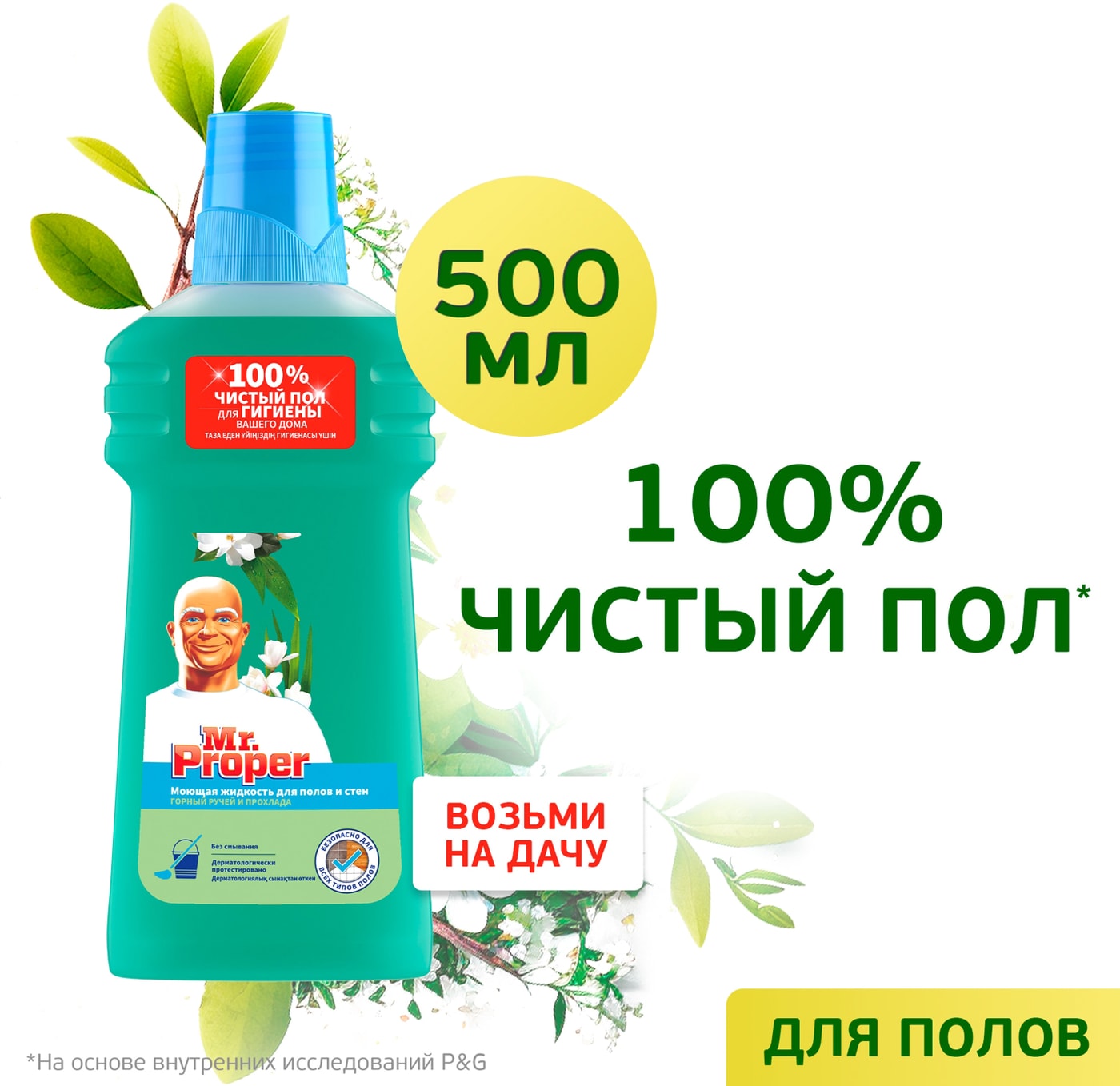 Изображение товара Моющая жидкость Mr. Proper для полов и стен Горный ручей и прохлада 500мл