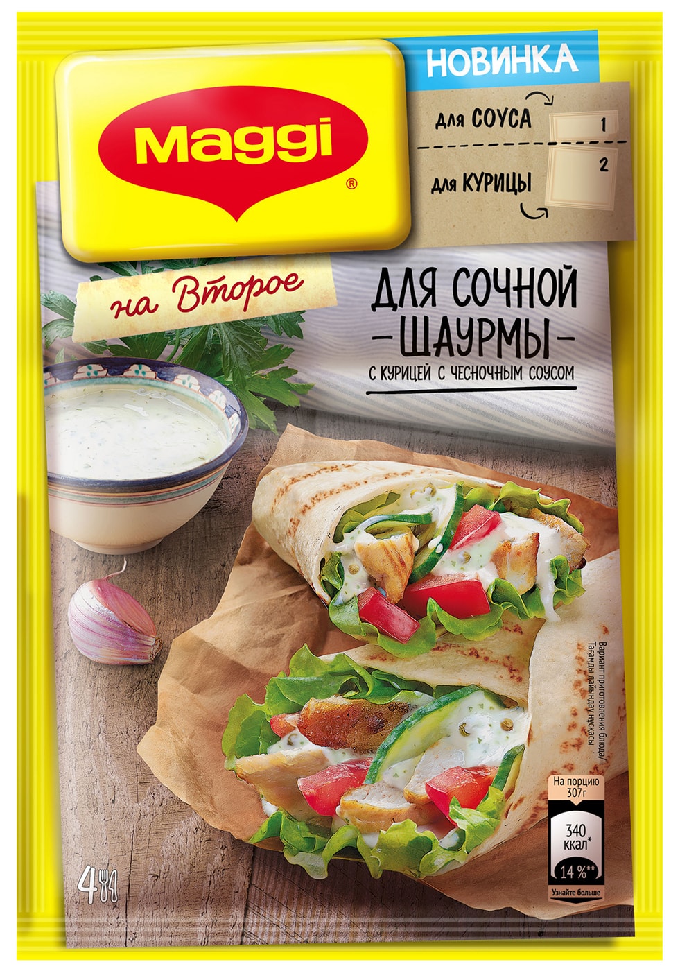 Изображение товара Сухая смесь Maggi На второе для сочной шаурмы с курицей и чесночным соусом 29г