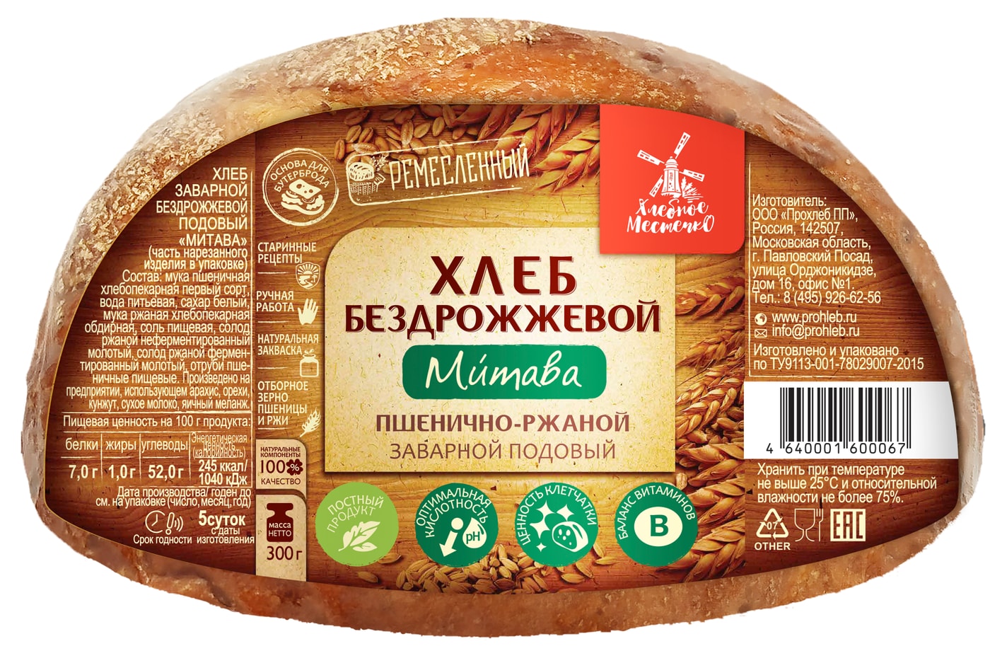 Изображение товара Хлеб Хлебное местечко Митава пшенично-ржаной нарезка 300г