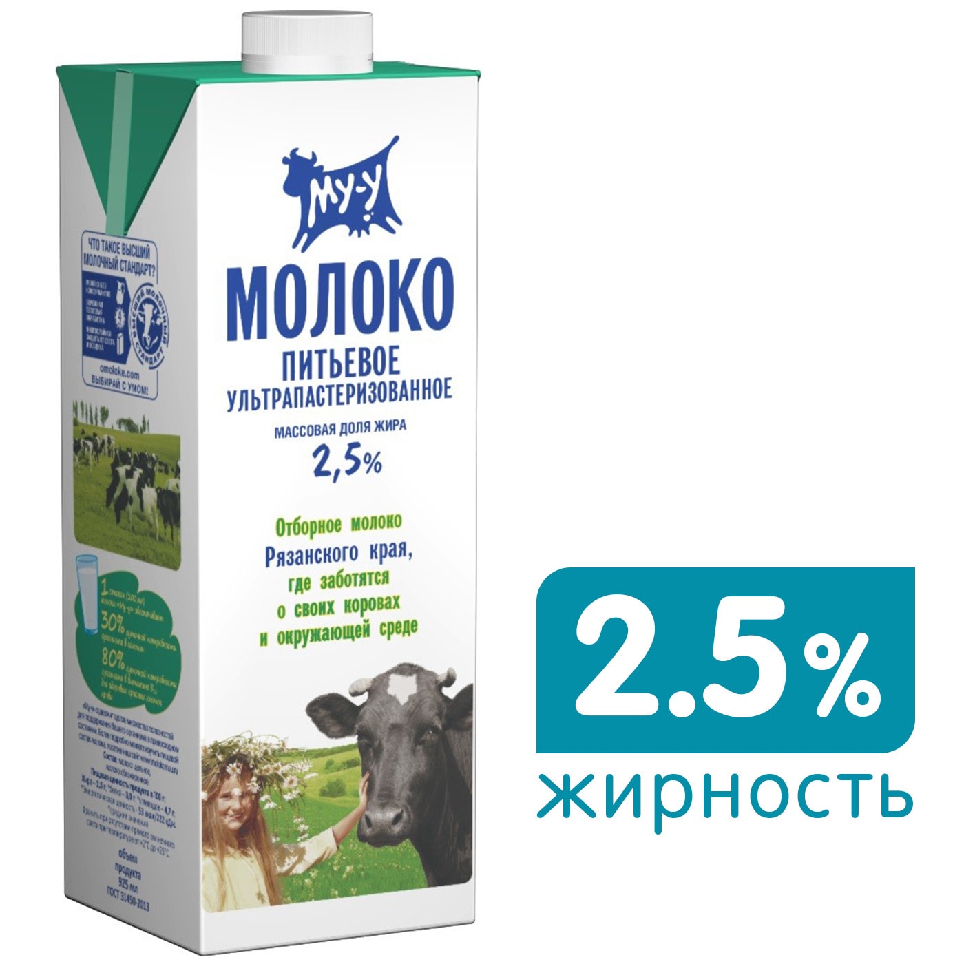 Изображение товара Молоко Му-у ультрапастеризованное 2.5% 925мл