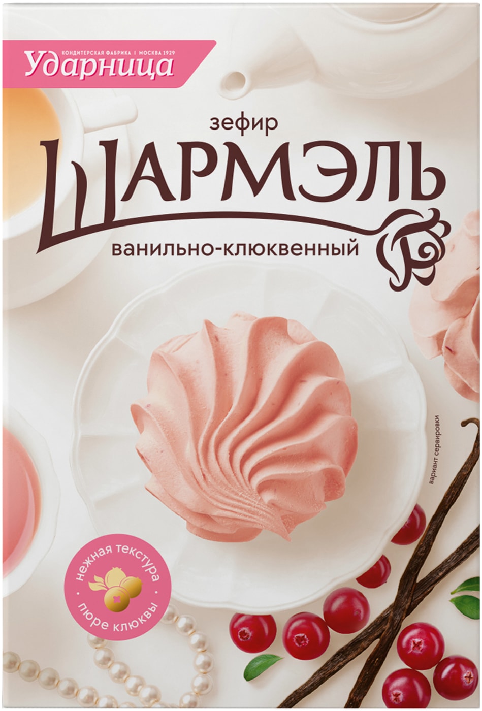 Изображение товара Зефир Шармэль Ванильно-клюквенный 255г натуральный десерт