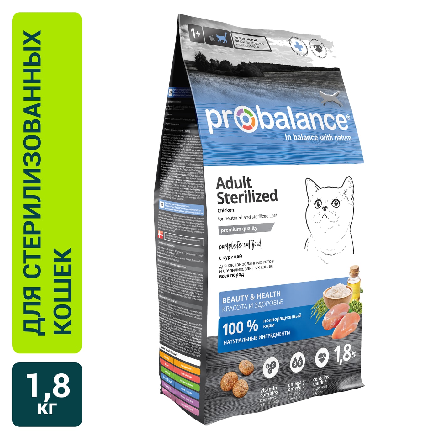 Изображение товара Сухой корм для стерилизованных кошек Probalance с курицей, 1.8 кг