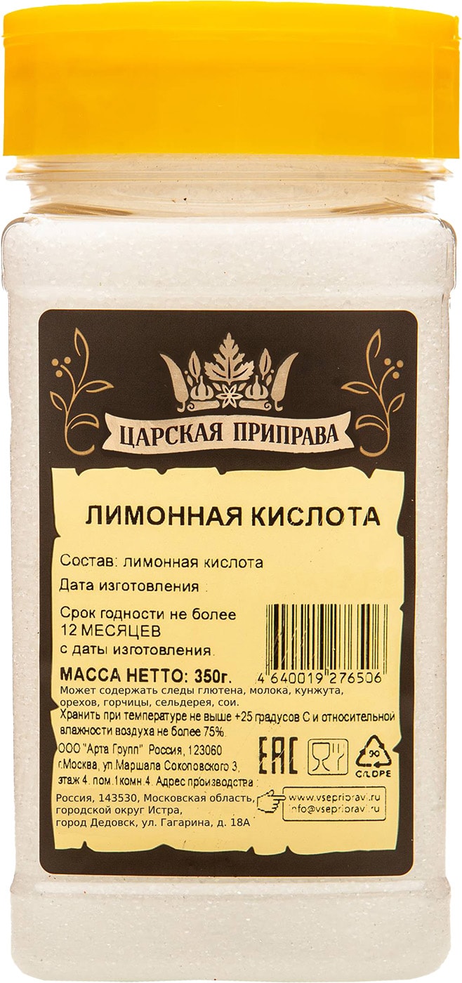 Изображение товара Кислота лимонная Царская приправа 350г - универсальная приправа