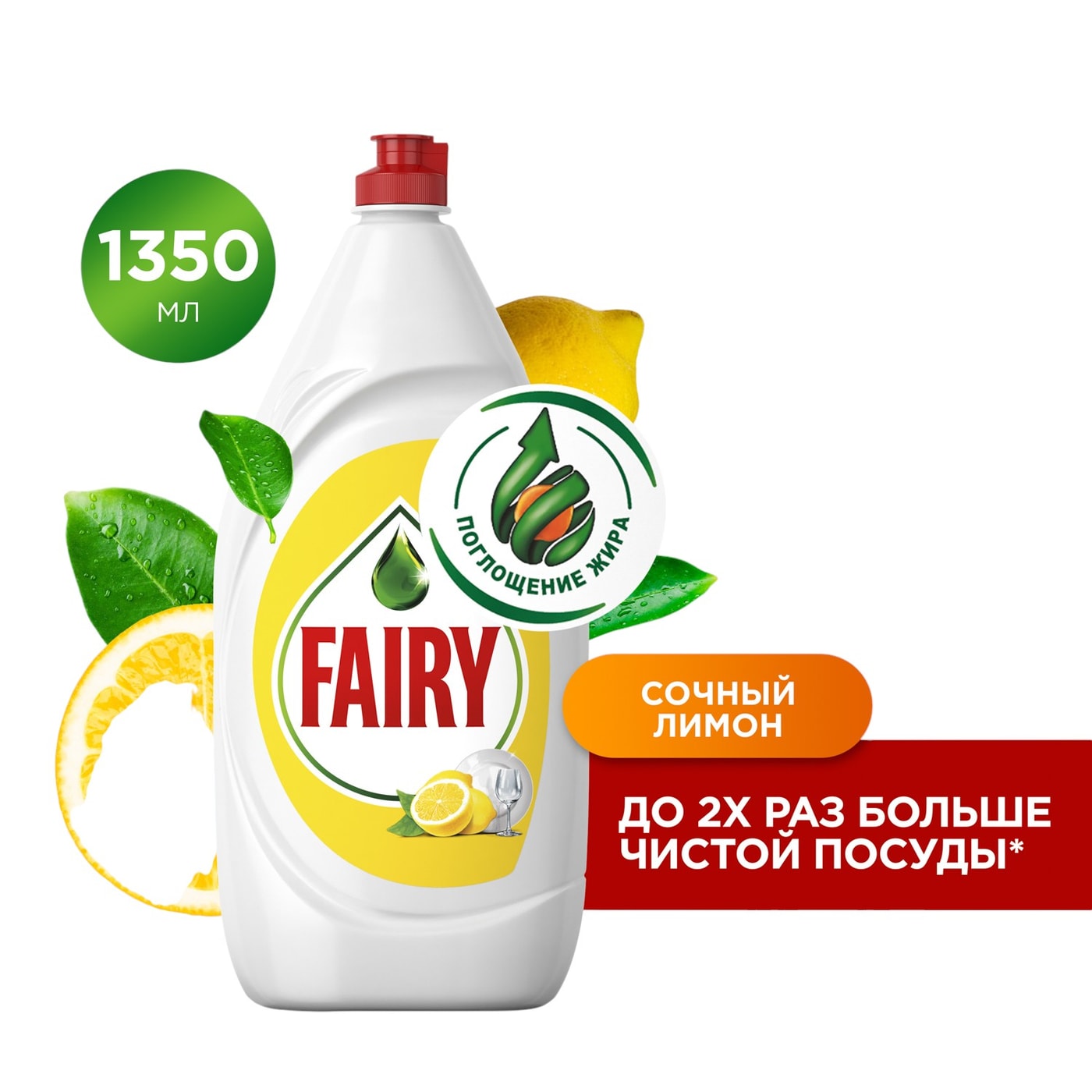 Изображение товара Fairy Сочный лимон Гель для мытья посуды 1.35 л эффективное средство безопасное для кожи