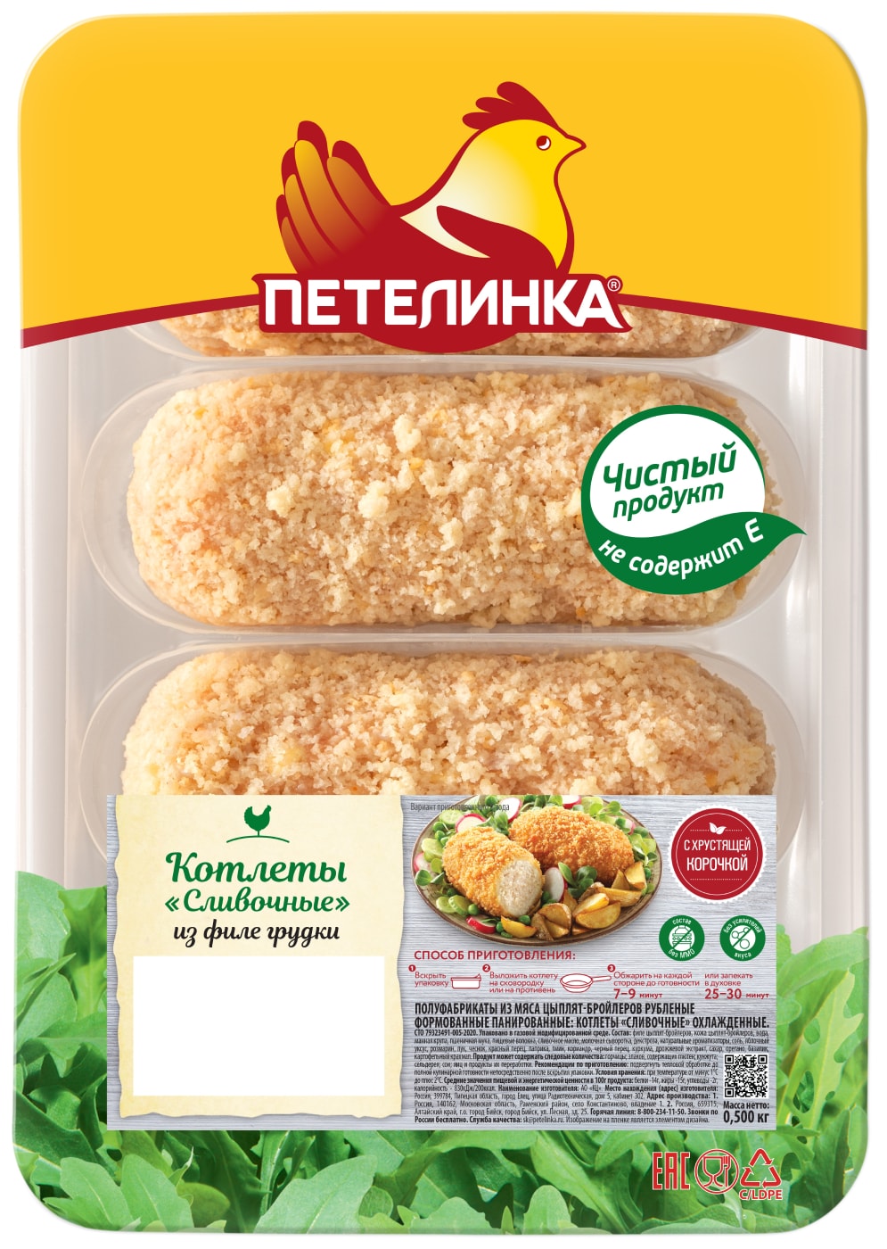 Изображение товара Котлеты Петелинка Сливочные 500г