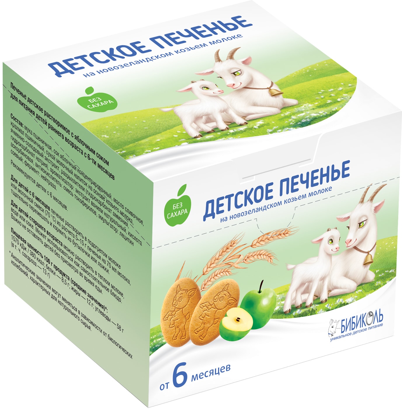 Изображение товара Бибиколь детское печенье с яблочным соком, 150 г