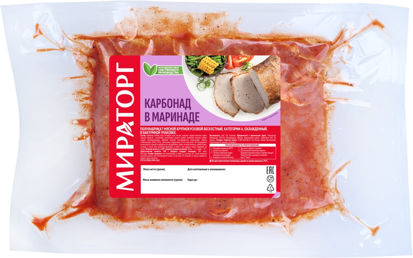 Изображение товара Карбонад свиной Мираторг в маринаде 0.9-1.3кг