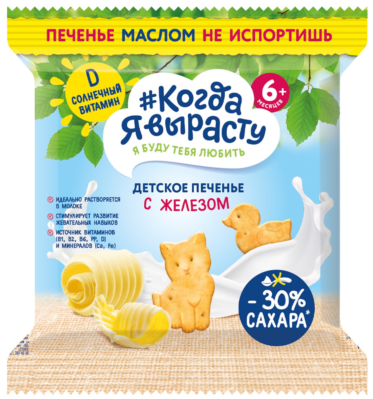 Изображение товара Печенье Когда я вырасту с железом с 6 месяцев 30г Изображение товара Печенье Когда я вырасту с железом с 6 месяцев 30г