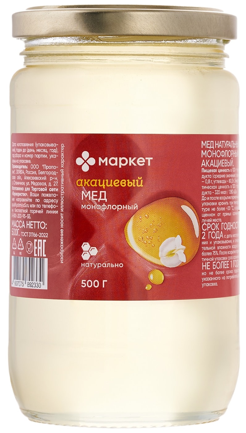 Изображение товара Мед Акациевый 500г натуральный гипоаллергенный продукт