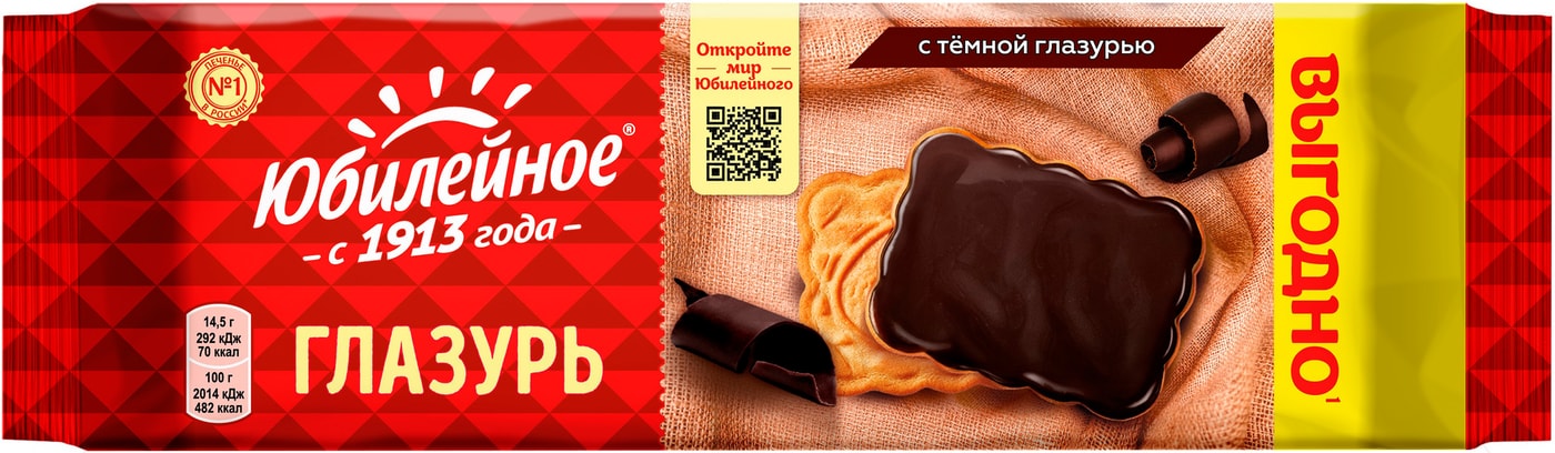 Изображение товара Печенье Юбилейное витаминизированное с темной глазурью 232г