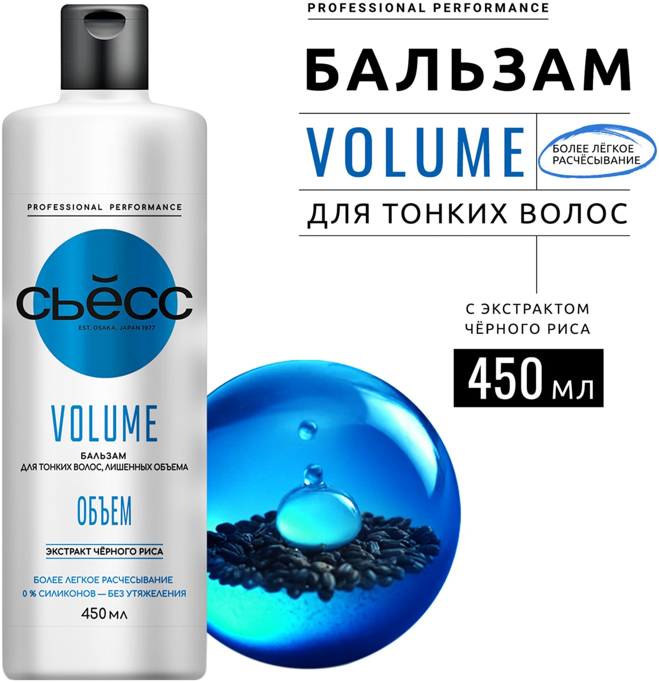 Изображение товара Бальзам для волос Сьесс Volume 450 мл для тонких и лишенных объема волос