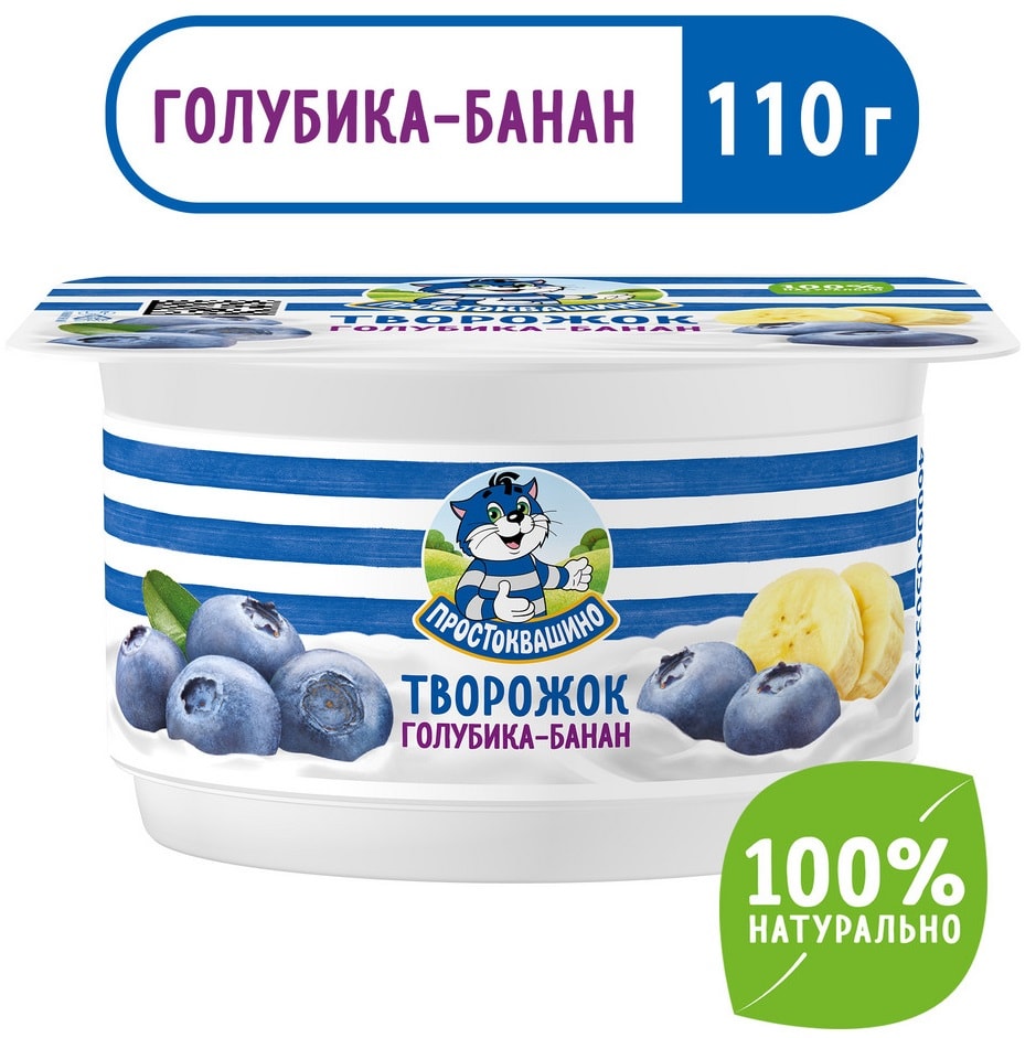Изображение товара Творожок Простоквашино Голубика-Банан 3.6% 110г Изображение товара Творожок Простоквашино Голубика-Банан 3.6% 110г