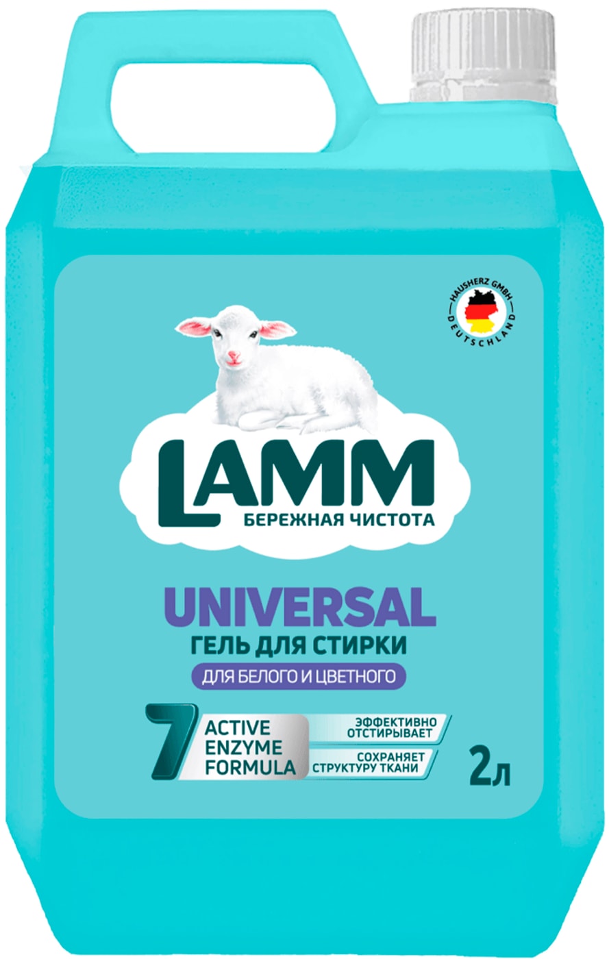 Изображение товара Гель для стирки Lamm Universal универсальный 2 литра для ручной и автоматической стирки