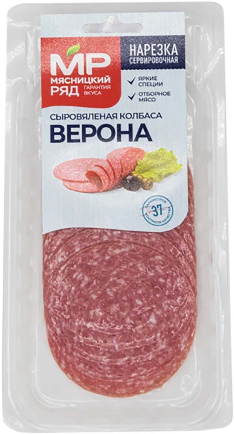 Изображение товара Колбаса Мясницкий ряд Верона сыровяленая полусухая нарезка 90г