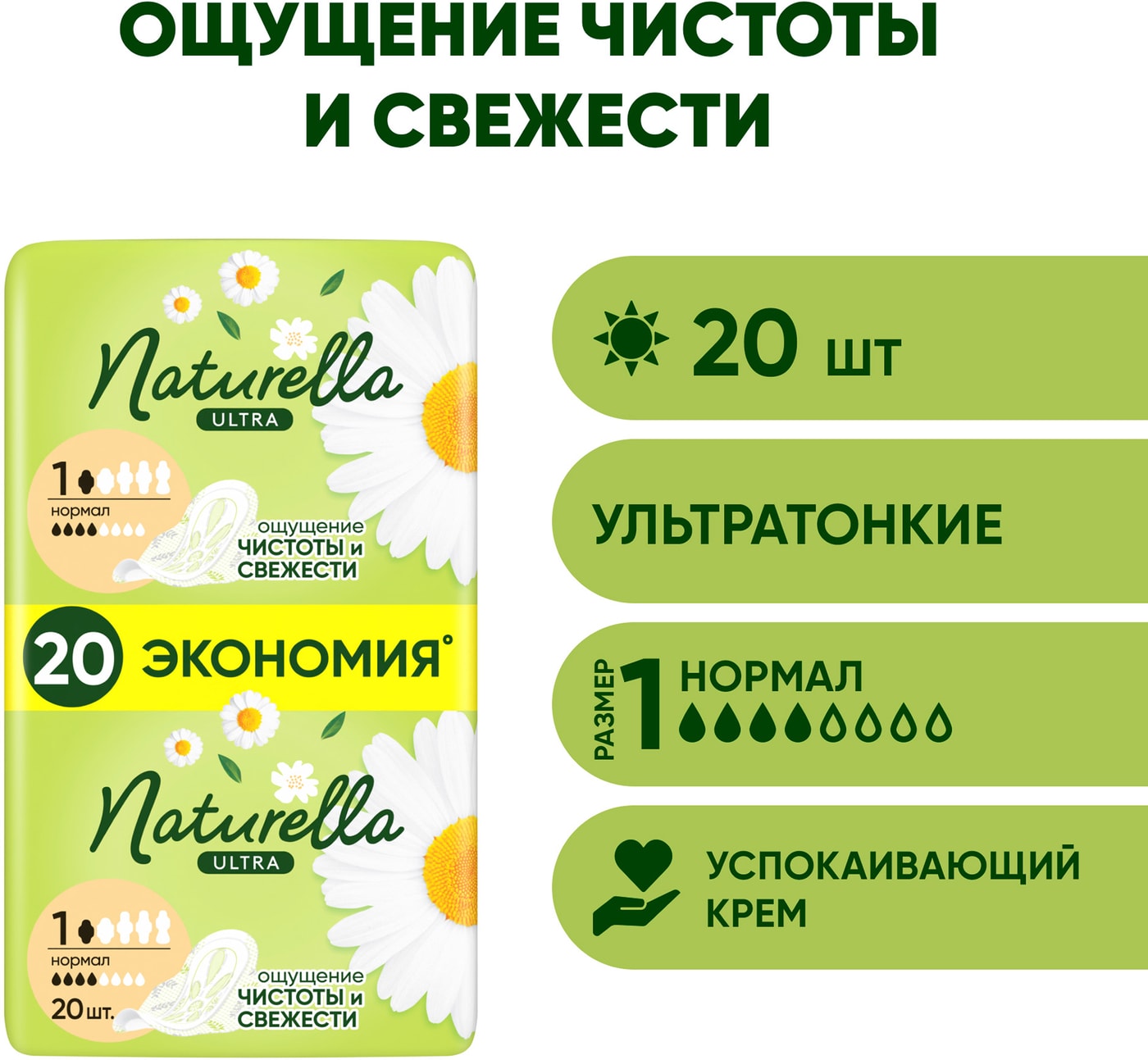 Изображение товара Прокладки Naturella Ultra Camomile Normal 20шт