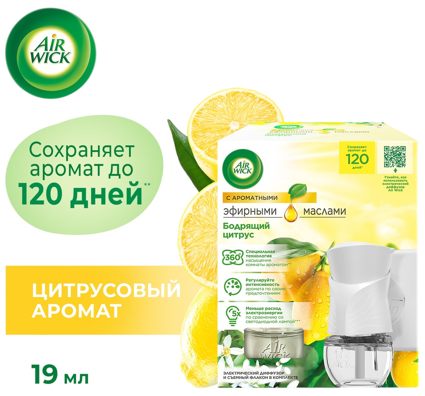 Изображение товара Диффузор аромамасел электрический Air Wick в комплекте со сменным флаконом Бодрящий цитрус 19мл