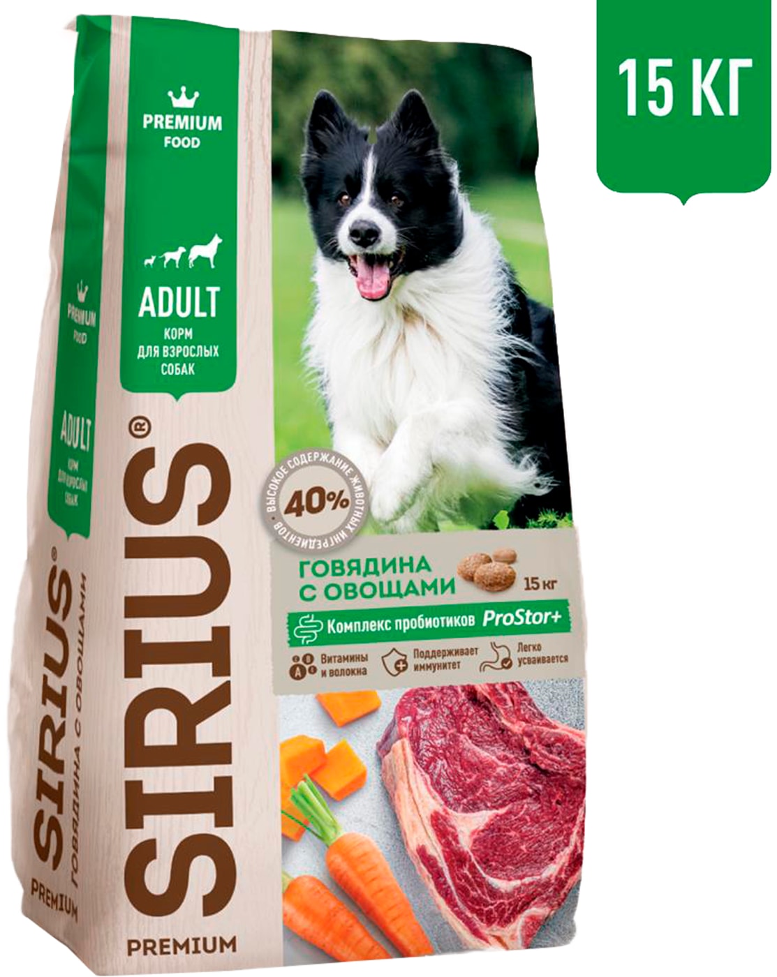 Изображение товара Сухой корм для собак Sirius Говядина с овощами 15кг - премиум питание для взрослых пород