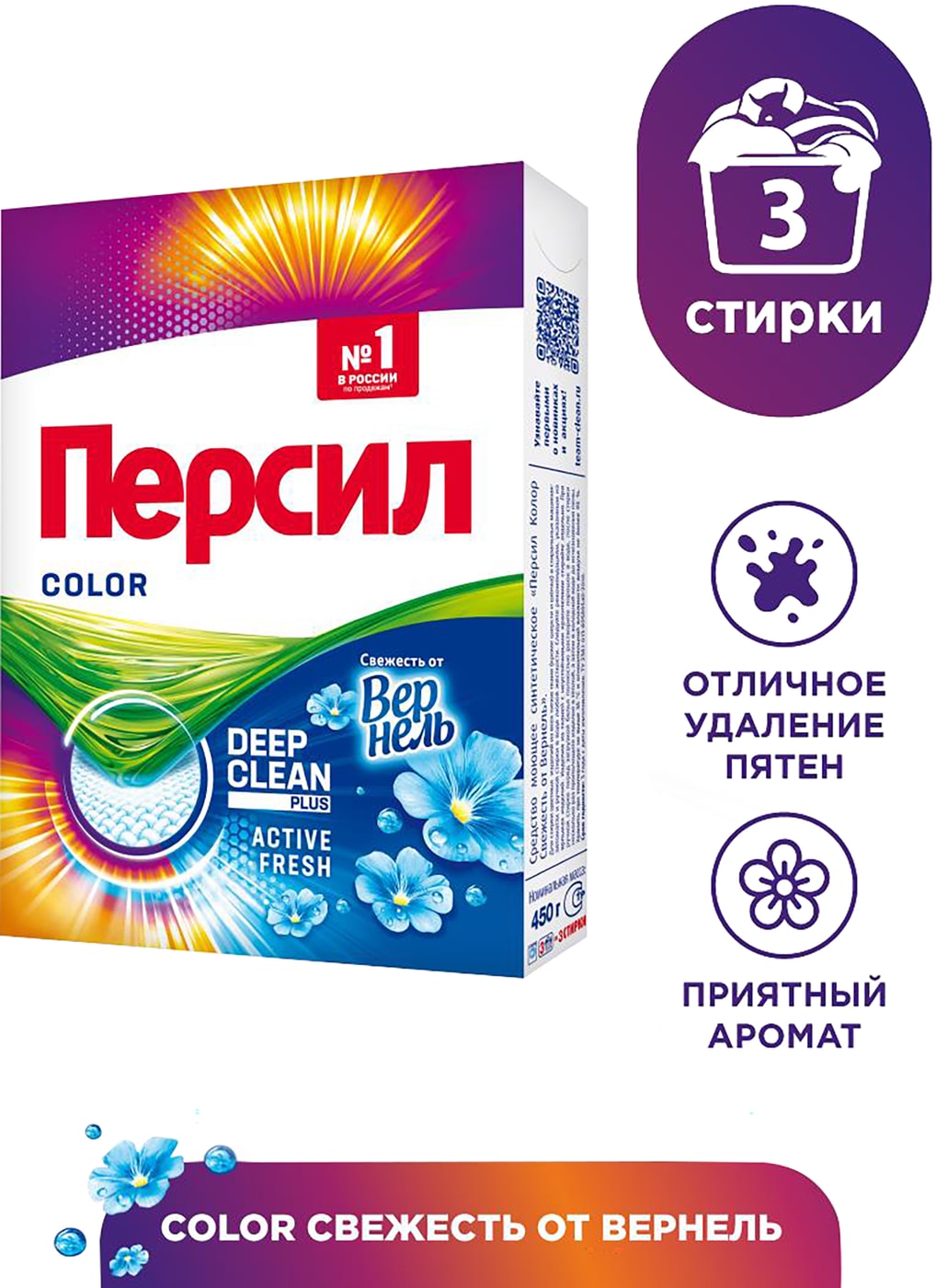 Изображение товара Стиральный порошок Персил Color Свежесть от Вернель для цветного белья 450г 3 стирки