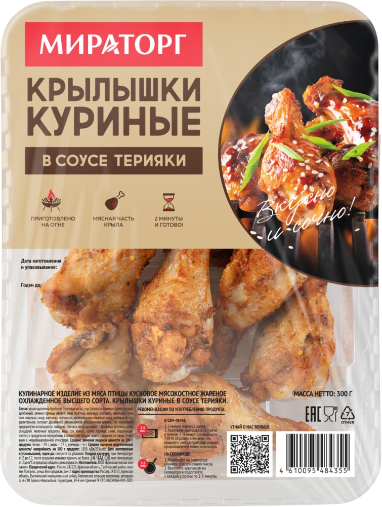 Изображение товара Крылышки куриные Мираторг в соусе терияки 300г