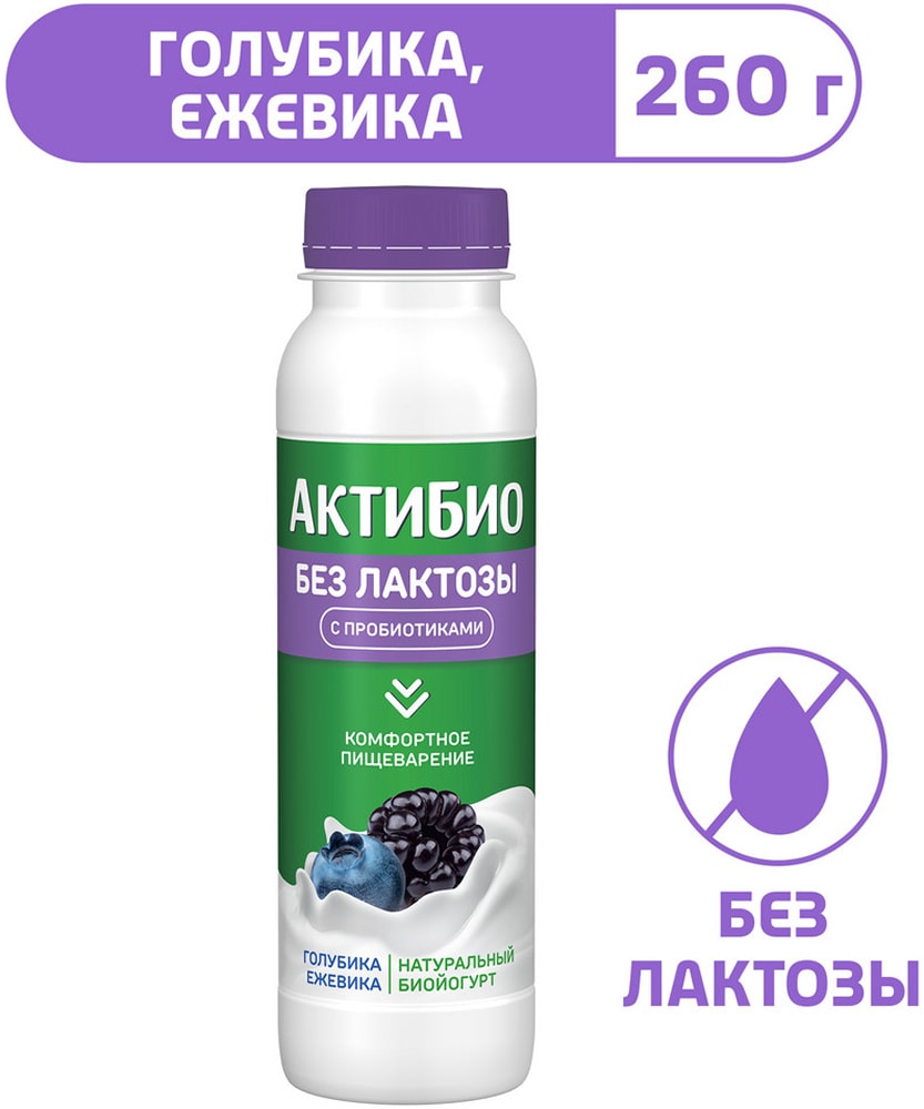 Изображение товара Биойогурт Актибио Голубика-Ежевика без лактозы 1.5% 260г