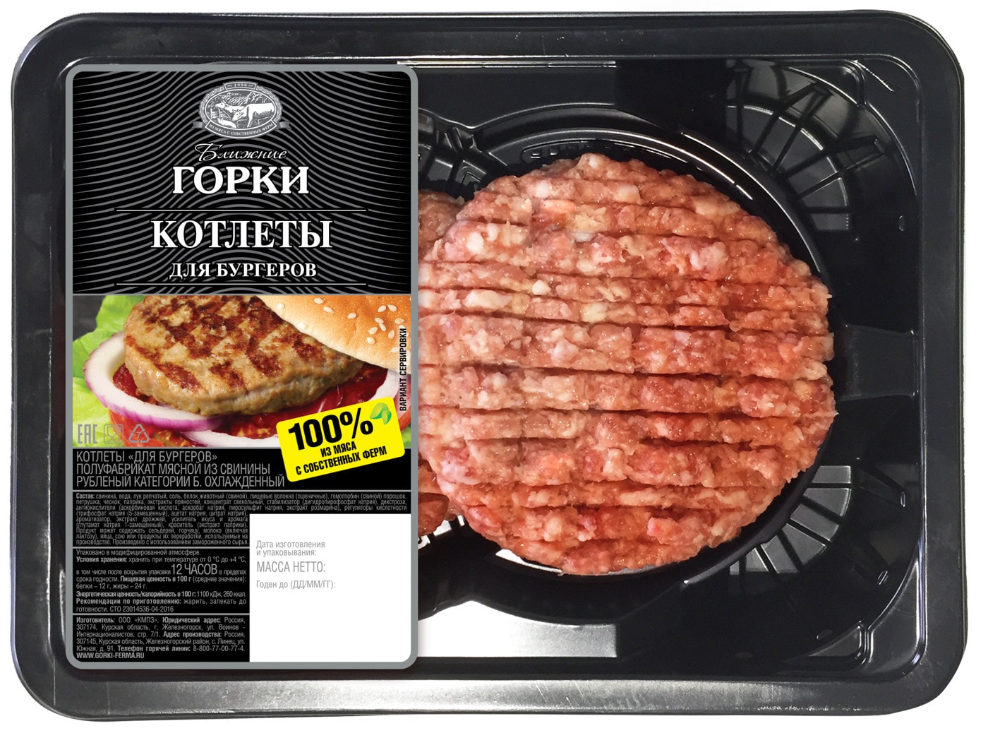 Изображение товара Котлеты Ближние горки для бургеров из свинины 200г
