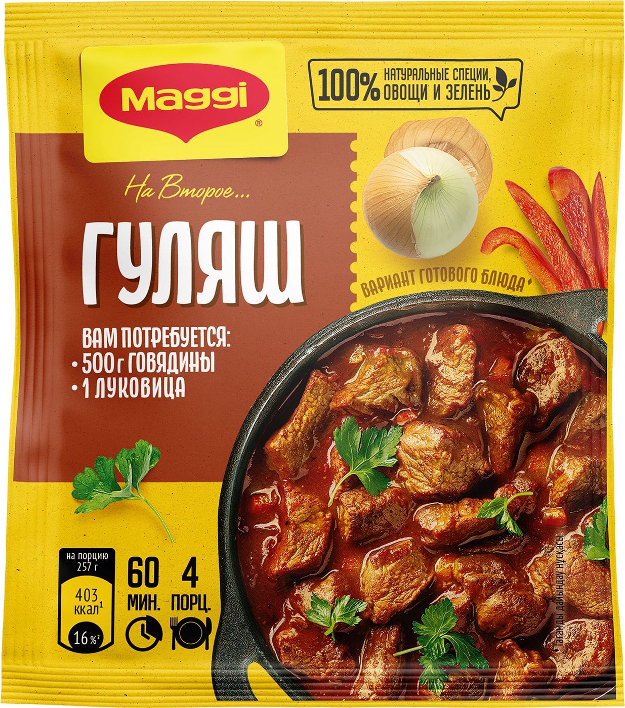 Изображение товара Сухая смесь Maggi На второе для Гуляша 37г