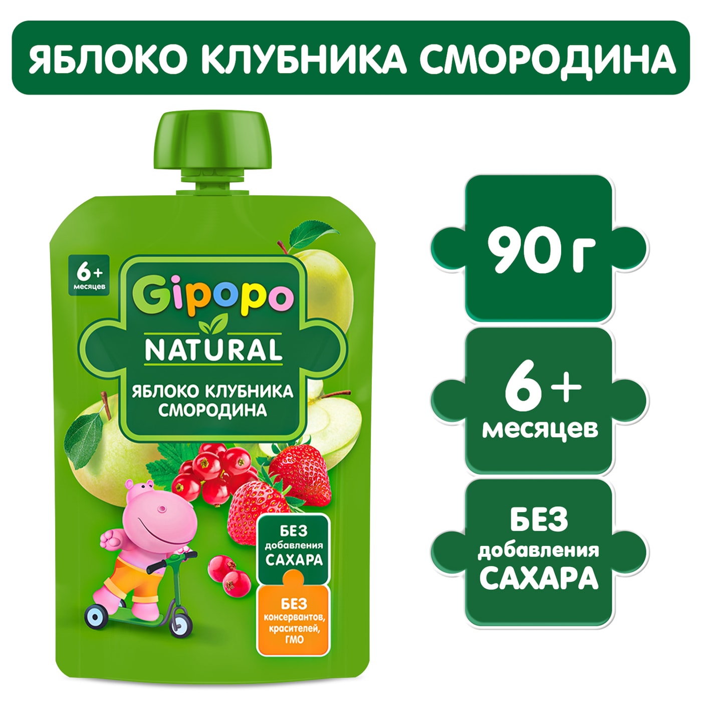 Изображение товара Пюре детское Gipopo Яблоко-Клубника-Смородина с 6 месяцев 90г