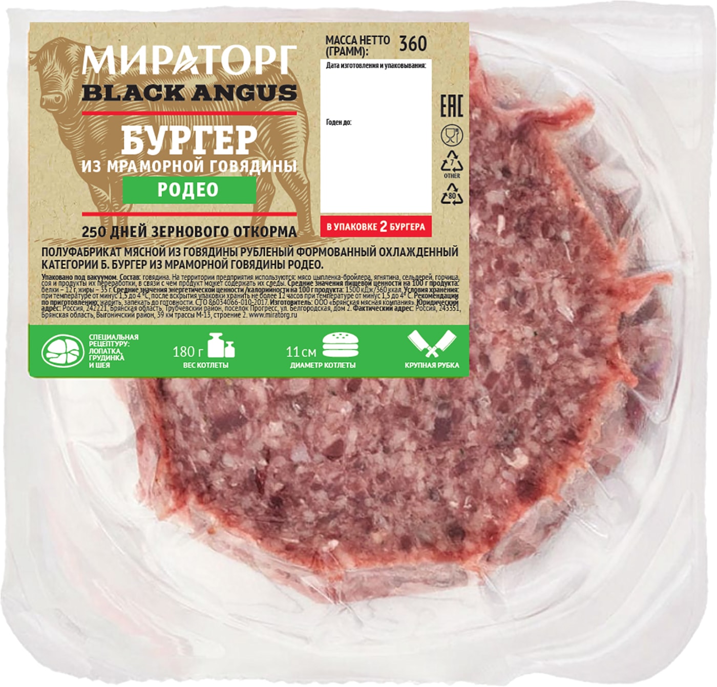 Изображение товара Бургер Мираторг Родео из мраморной говядины 2шт 360г