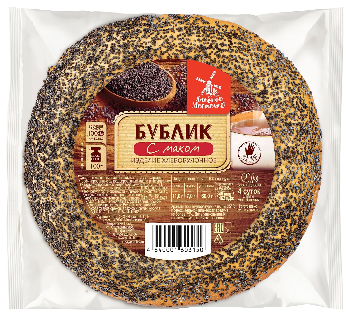 Изображение товара Бублик Хлебное местечко с маком 100г