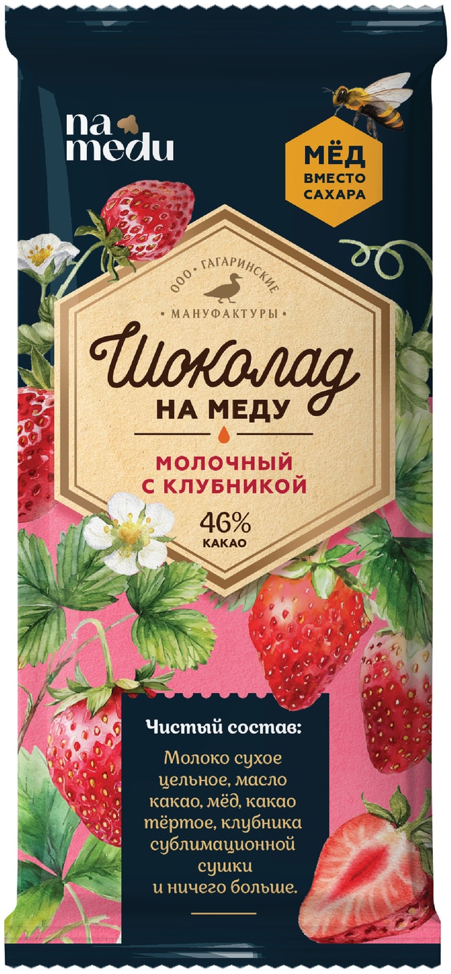 Изображение товара Шоколад namedu Молочный с Клубникой 70г