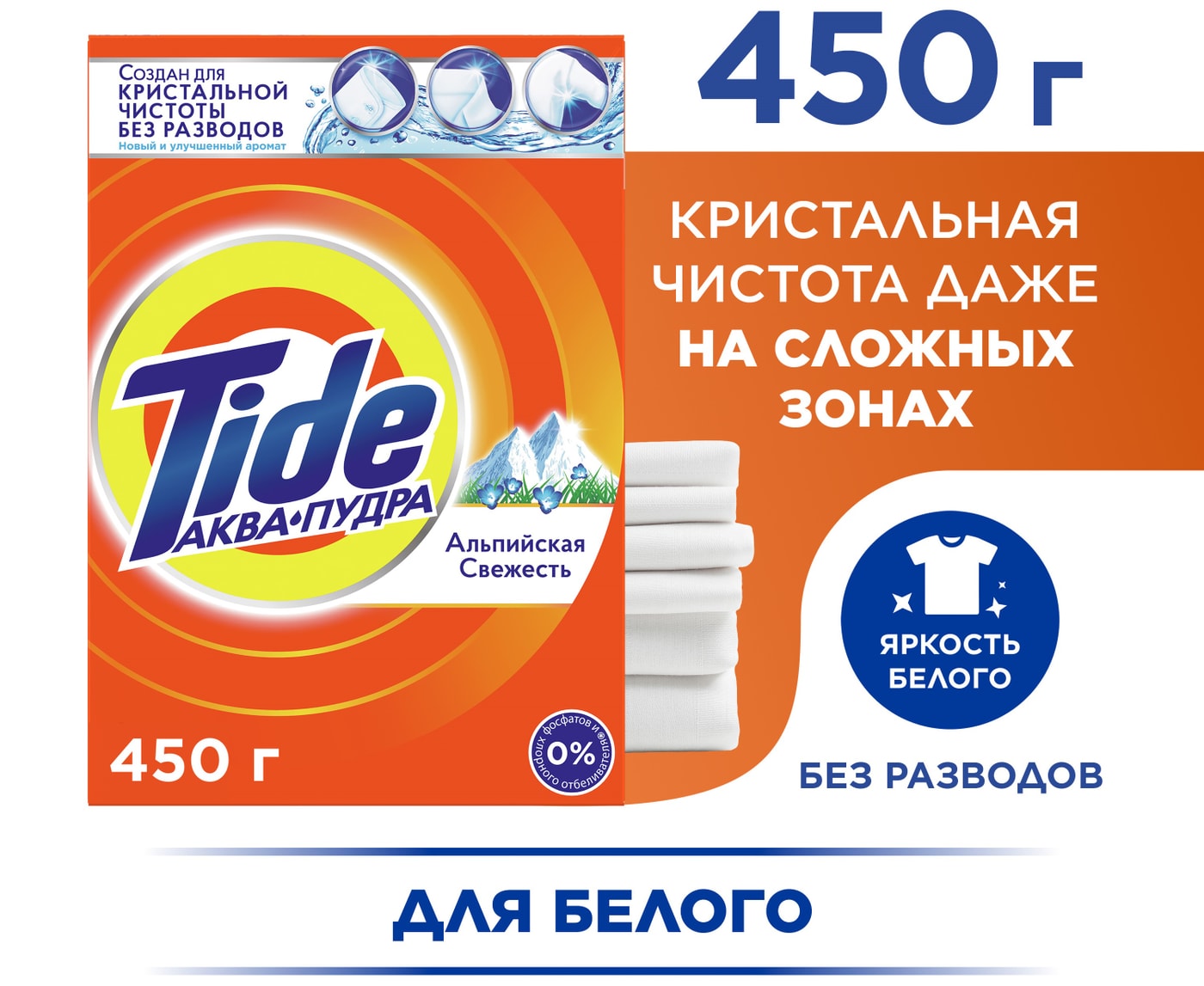 Изображение товара Стиральный порошок Tide Альпийская свежесть Автомат 3 стирки 450г
