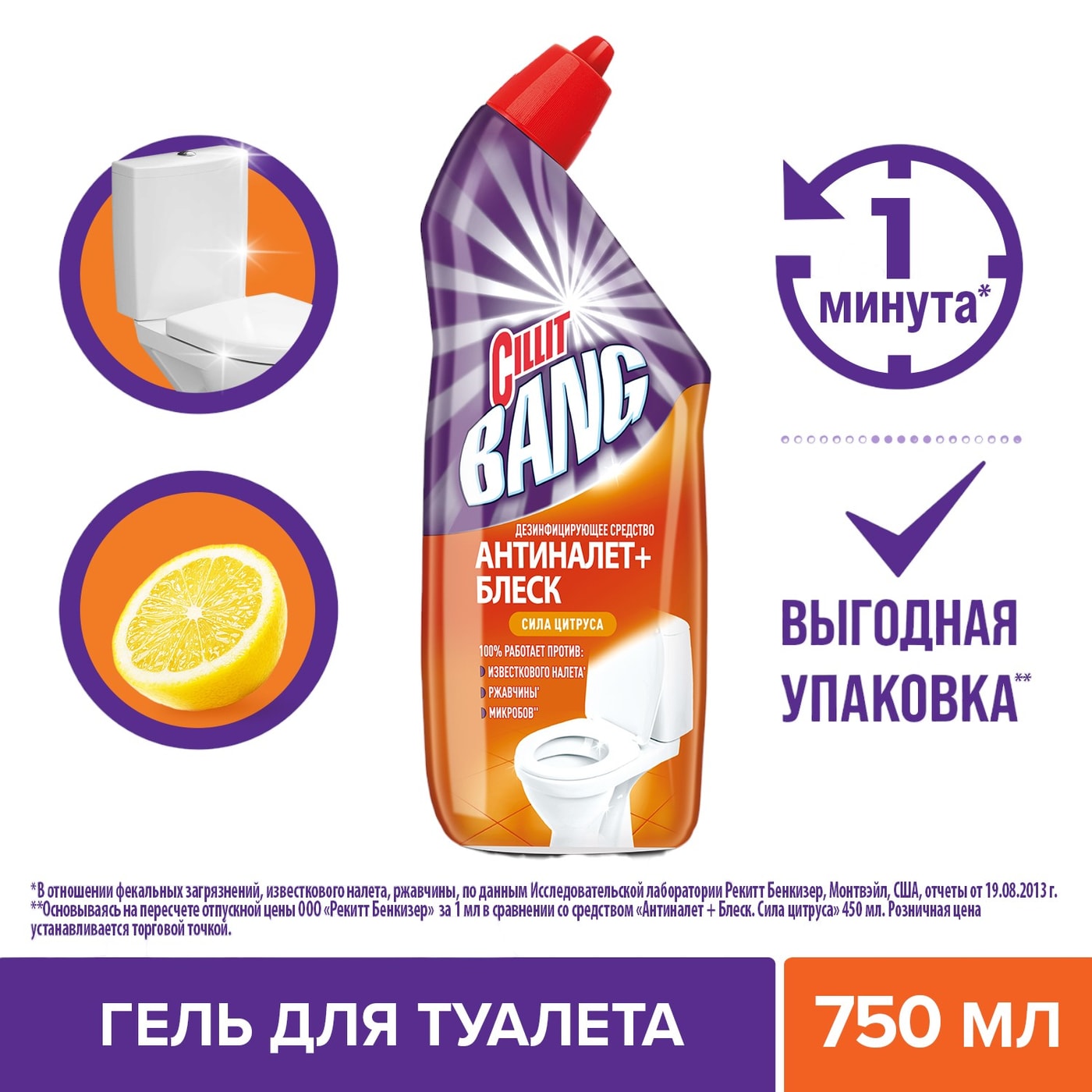 Изображение товара Средство для туалета Cillit Bang Антиналет + Блеск Сила Цитруса 750мл