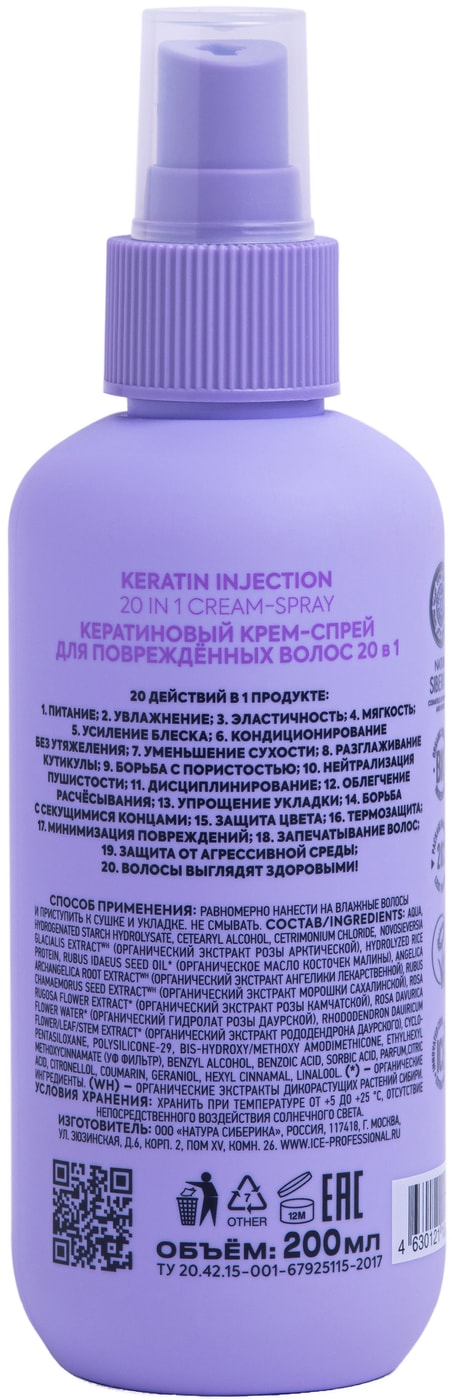 Ice keratin injection. Крем-спрей ice professional keratin injection, для поврежденных волос, 20 в. natura siberica keratin injection шампунь. natura siberica keratin injection кондиционер. кондиционер для волос ice professional by natura.